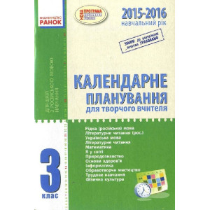 КП поч. шк 3 кл. (Укр) 2017-2018 д/рос.шк. ОНОВЛЕНА ПРОГРАМА КП поч. шк 3 кл. (Укр) 2017-2018 д/рос.шк. ОНОВЛЕНА ПРОГРАМА