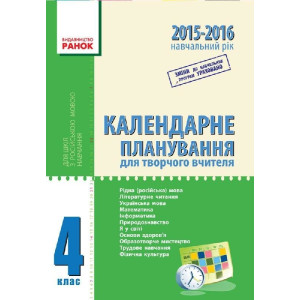 КП поч. шк 4 кл. (Укр) 2017-2018 д/рос.шк. ОНОВЛЕНА ПРОГРАМА КП поч. шк 4 кл. (Укр) 2017-2018 д/рос.шк. ОНОВЛЕНА ПРОГРАМА