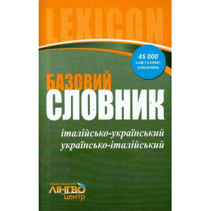 ЛИНГВОцентр: СЛОВНИК базовий. Італ.-укр., укр.-італ. (45 000) ЛИНГВОцентр: СЛОВНИК базовий. Італ.-укр., укр.-італ. (45 000)