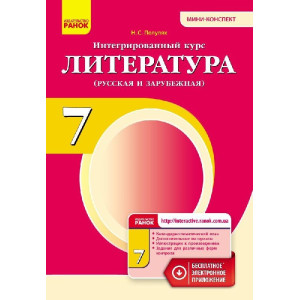 Литература П-К 7 кл. (РУС) Разработки уроков +СК (МИНИ-конспект) Литература П-К 7 кл. (РУС) Разработки уроков +СК (МИНИ-конспект)