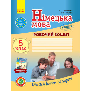 Нім. мова. Роб. зошит 5(5) кл. "Deutsch lernen ist super!" ОНОВЛЕНА ПРОГРАМА Нім. мова. Роб. зошит 5(5) кл. "Deutsch lernen ist super!" ОНОВЛЕНА ПРОГРАМА