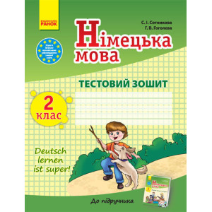 Німецька мова 2 кл. Тестовий зошит до підр. Сотникової С.І.,Гоголєвої Г.В. "Deutsch lernen ist super Німецька мова 2 кл. Тестовий зошит до підр. Сотникової С.І.,Гоголєвої Г.В. "Deutsch lernen ist super