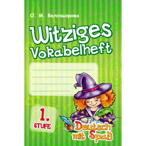 Німецька мова. Witziges Vokabelheft. 1 stafe Німецька мова. Witziges Vokabelheft. 1 stafe