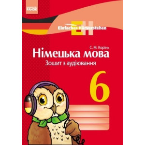 Німецька мова. ЗОШИТ з аудіювання 6 кл. Einfaches Horverstehen Німецька мова. ЗОШИТ з аудіювання 6 кл. Einfaches Horverstehen