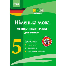 Німецька мова. Метод.матеріали для вчителя. CD 5 кл. Einfache(s)...