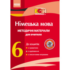 Німецька мова. Метод.матеріали для вчителя. CD 6 кл. Einfache(s)...