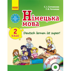 Німецька мова. Підручник 2 кл. "Deutsch lernen ist super!" + ДИСК