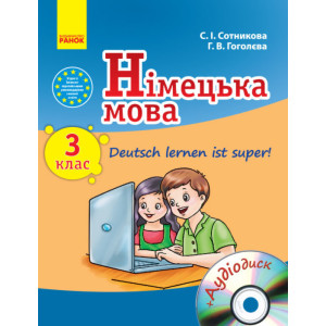 Німецька мова. Підручник 3 кл. "Deutsch lernen ist super!" + ДИСК Німецька мова. Підручник 3 кл. "Deutsch lernen ist super!" + ДИСК