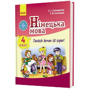 Німецька мова. Підручник 4 кл. "Deutsch lernen ist super!"