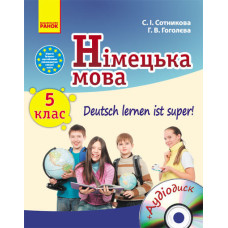 Німецька мова. Підручник 5(5) кл. "Deutsch lernen ist super!" + ДИСК