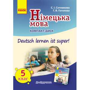 Німецька мова. СD до підруч. з німец. мови 5(5) Укр. Deutsch lernen ist super! Німецька мова. СD до підруч. з німец. мови 5(5) Укр. Deutsch lernen ist super!
