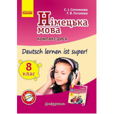 Німецька мова. СD до підруч. з німец. мови 8(8) Укр. Deutsch lernen ist super!