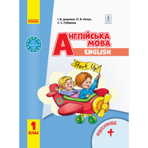 НУШ АНГЛ.мова. Start up. 1 кл. Підручник + АУДІОСУПРОВІД (Укр) НУШ АНГЛ.мова. Start up. 1 кл. Підручник + АУДІОСУПРОВІД (Укр)