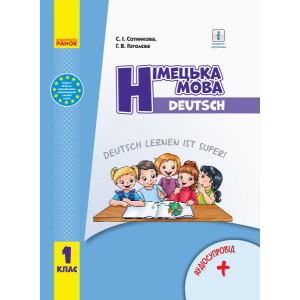 НУШ Нім. мова. Підручник 1 кл. "Deutsch lernen ist super!" + АУДІОСУПРОВІД НУШ Нім. мова. Підручник 1 кл. "Deutsch lernen ist super!" + АУДІОСУПРОВІД