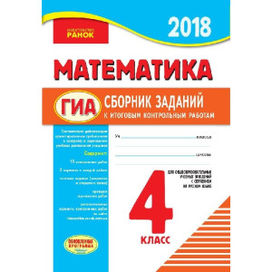 ПКР 2018 Математика 4 кл.для РУС.шк. (РУС) ОБНОВЛЕННАЯ ПРОГРАММА ПКР 2018 Математика 4 кл.для РУС.шк. (РУС) ОБНОВЛЕННАЯ ПРОГРАММА