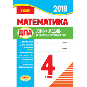 ПКР 2018 Математика 4 кл.для укр.шк. (Укр) ОНОВЛЕНА ПРОГРАМА ПКР 2018 Математика 4 кл.для укр.шк. (Укр) ОНОВЛЕНА ПРОГРАМА