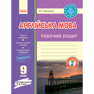 РЗ. Англійська мова. 9 кл. (до підр. А. М. Несвіт) РЗ. Англійська мова. 9 кл. (до підр. А. М. Несвіт)