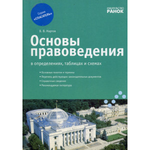 СП Основы правоведения в опред.табл. (РУС) СП Основы правоведения в опред.табл. (РУС)