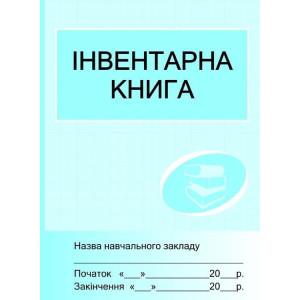 ШД /бібл/ Інвентарна книга/