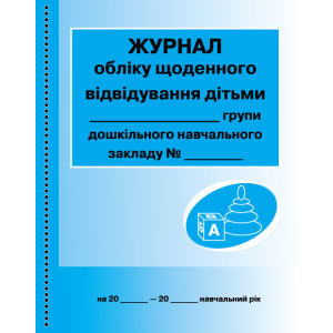 ШД ДНЗ/зелений Журнал обліку щоденного відвідування групи/ НОВИЙ ШД ДНЗ/зелений Журнал обліку щоденного відвідування групи/ НОВИЙ