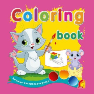 Coloring book. Веселые зверята Coloring book. Веселые зверята