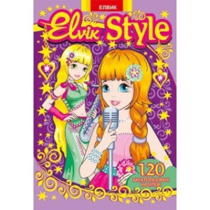 Elvik style Книга 1 (Р) Книжка-іграшка Elvik style Книга 1 (Р) Книжка-іграшка