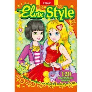 Elvik style Книга 2 (У) Книжка-іграшка Elvik style Книга 2 (У) Книжка-іграшка