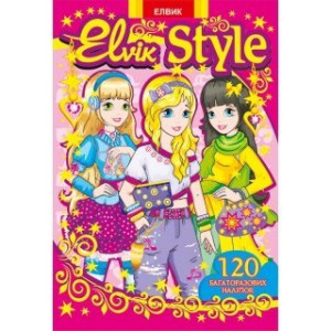 Elvik style Книга 3 (Р) Книжка-іграшка