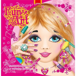 Fun art. Книга 1 (укр.) Fun art. Книга 1 (укр.)