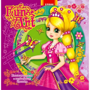 Fun art. Книга 3 (рус.) Fun art. Книга 3 (рус.)