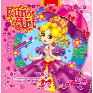 Fun art. Книга 4 (укр.) Fun art. Книга 4 (укр.)