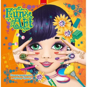 Fun art. Книга 5 (укр.) Fun art. Книга 5 (укр.)