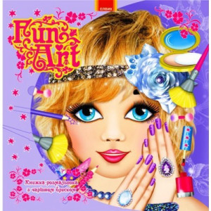 Fun art. Книга 7 (укр.) Fun art. Книга 7 (укр.)