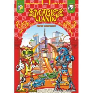 MAGIC LAND Гонки в городе (Р) MAGIC LAND Гонки в городе (Р)