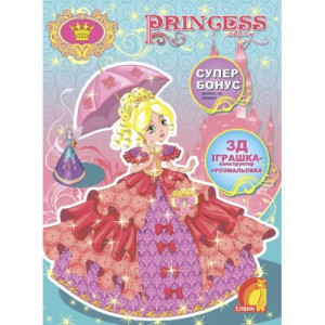 Princess Story. Книга 2 (У)