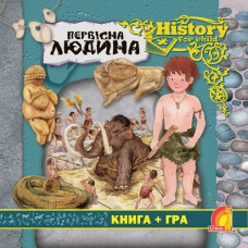 Енциклопедія. Книга + гра. Первісна людина (укр.)