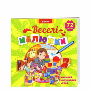 Історії з наліпками. Веселі малюнки. Книга 2 Історії з наліпками. Веселі малюнки. Книга 2
