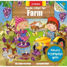 Цікаві історії про Farm (У) Книжка з наліпками