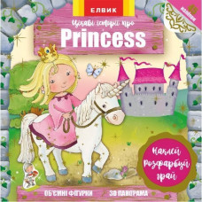 Цікаві історії про Princess (У) Книжка з наліпками