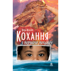 Богдан. Кохання з першого погляду