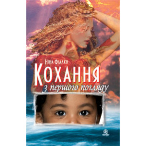 Богдан. Кохання з першого погляду