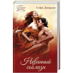 КСД. Невинный соблазн КСД. Невинный соблазн