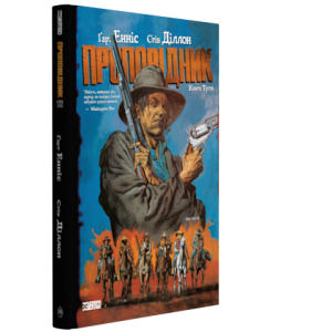 Проповідник. Книга 3 