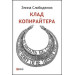 Клад копирайтера