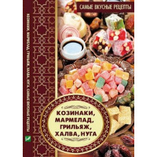 Козинаки мармелад грильяж халва нуга Самые вкусные рецепты