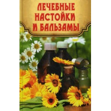 Лечебные настойки и бальзамы