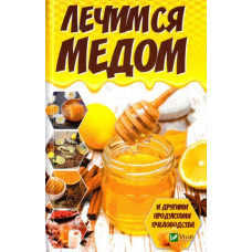 Лечимся медом и другими продуктами пчеловодства