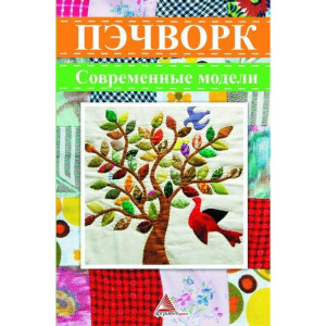 Пэчворк. лучшие модели
