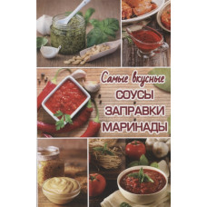 Самые вкусные соусы заправки маринады