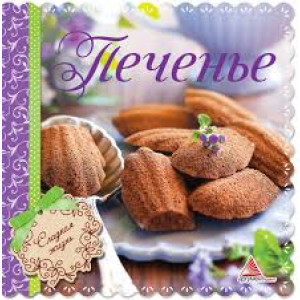 Печенье рус